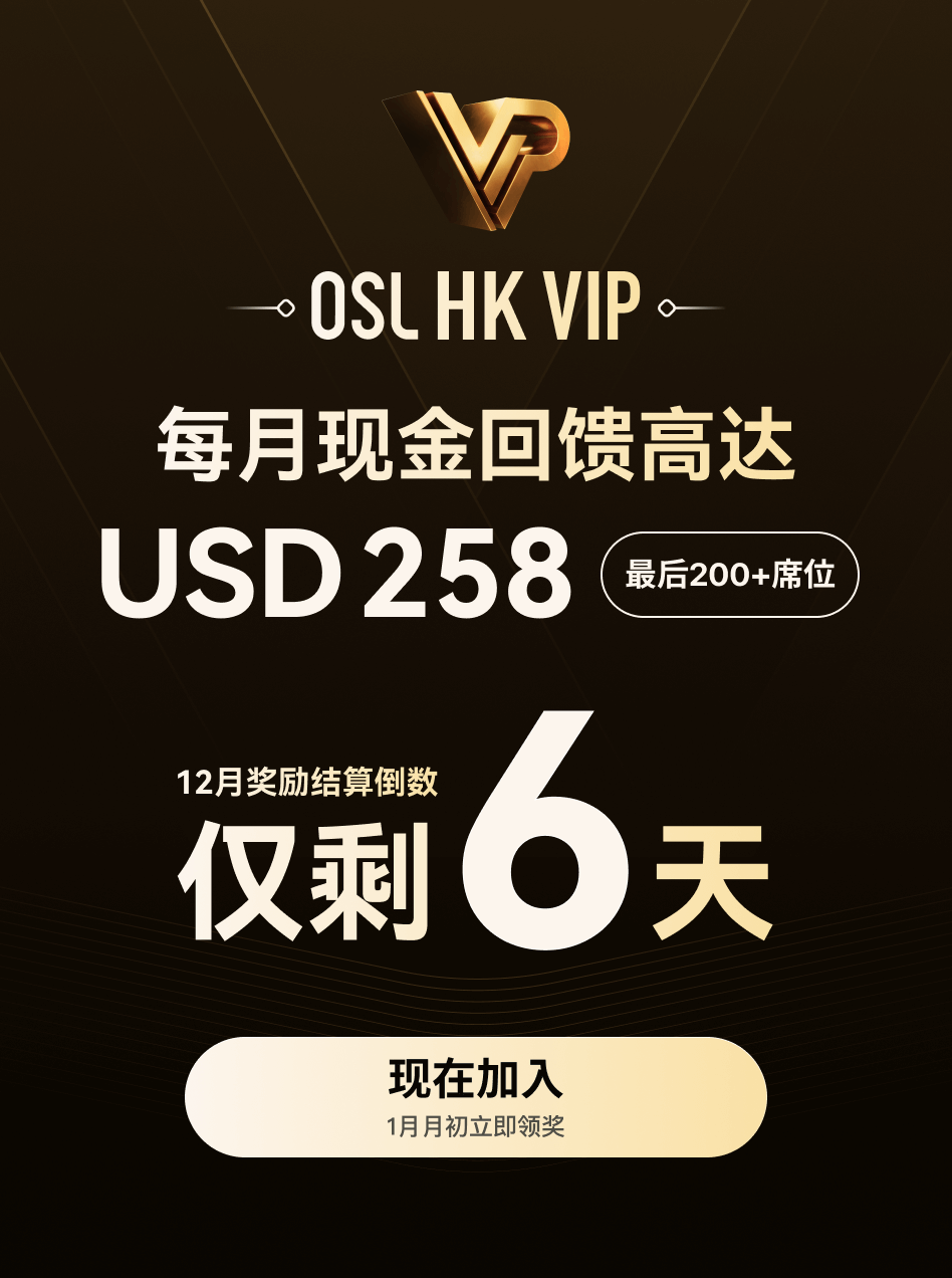OSL: 交易所｜OTC｜RFQ｜更安全的数字资产交易｜香港