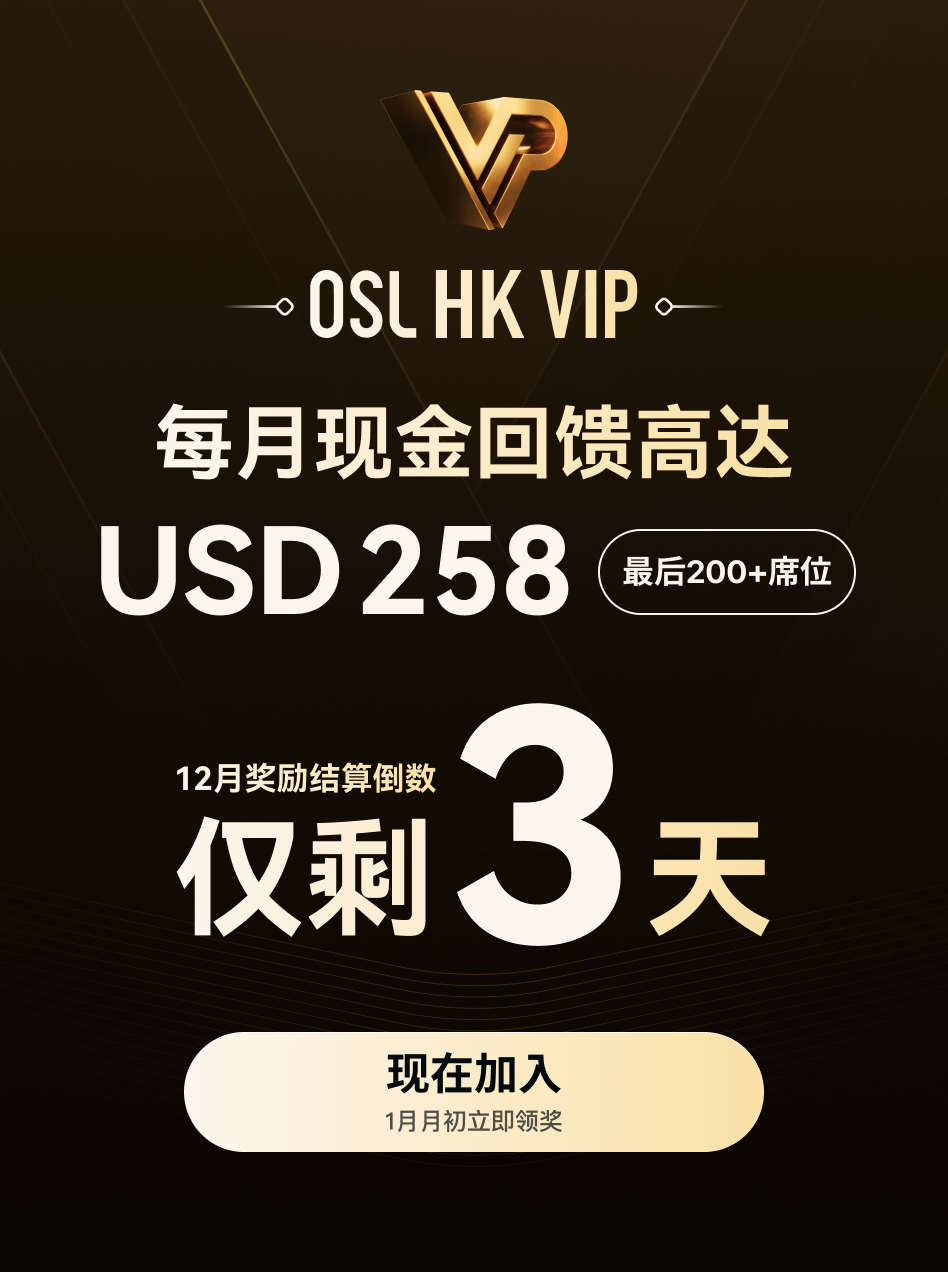 OSL: 交易所｜OTC｜RFQ｜更安全的数字资产交易｜香港